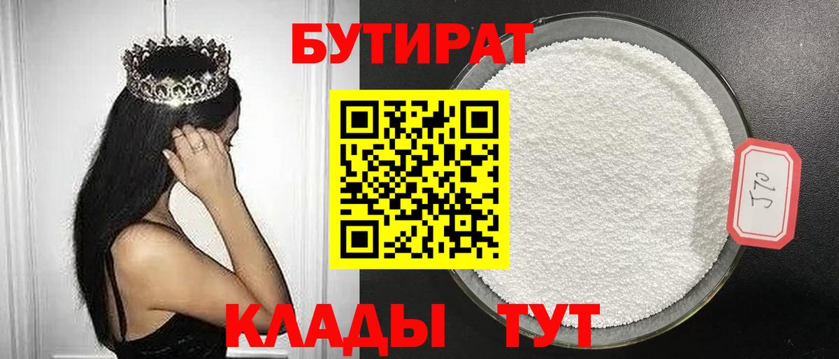 Бутират  БУТИРАТ 1.4BDO  Вход с VPN  Гай 
