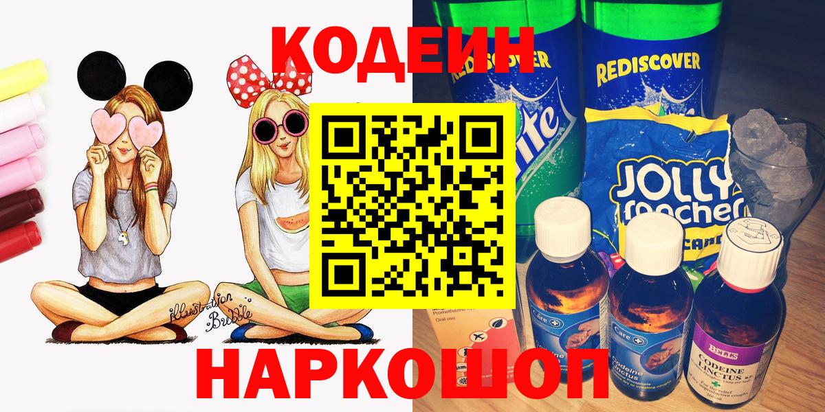 Кодеиновый сироп Lean Purple Drank  Вход с VPN  Кодеиновый сироп Lean напиток Lean (лин)  Гай 