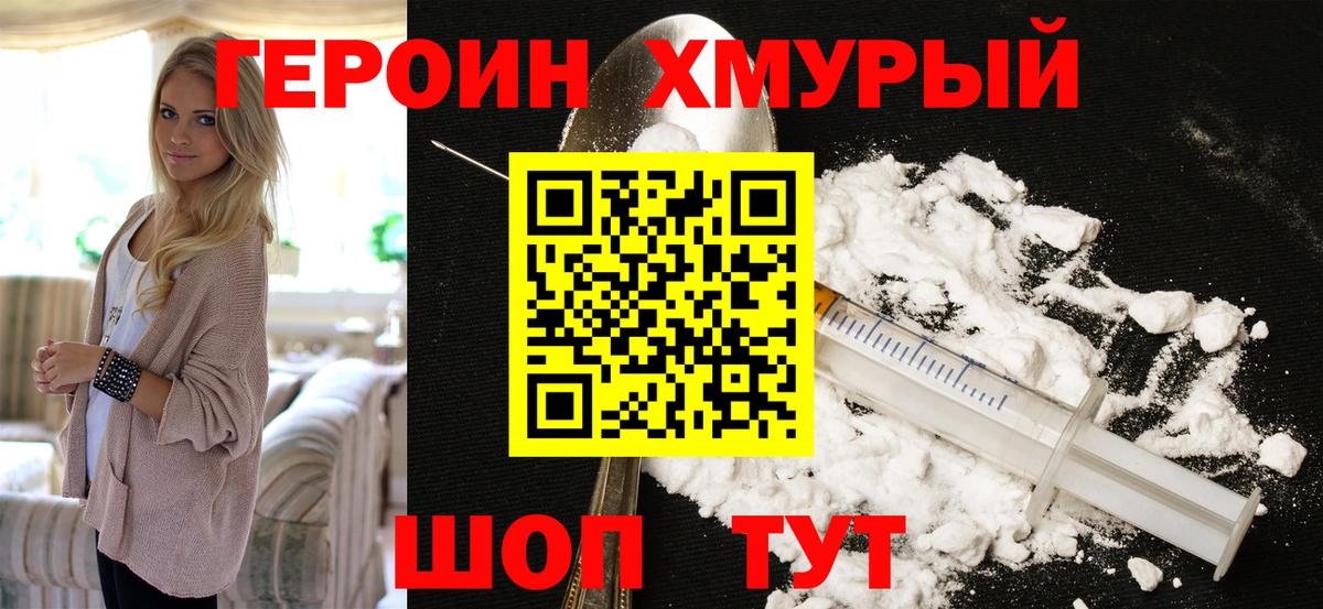 Героин VHQ  Вход с VPN  Гай 
