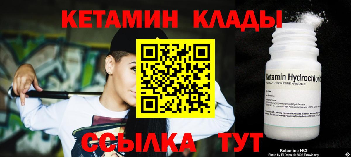 КЕТАМИН VHQ  КЕТАМИН ketamine  darknet Telegram  Вход с VPN  Гай 
