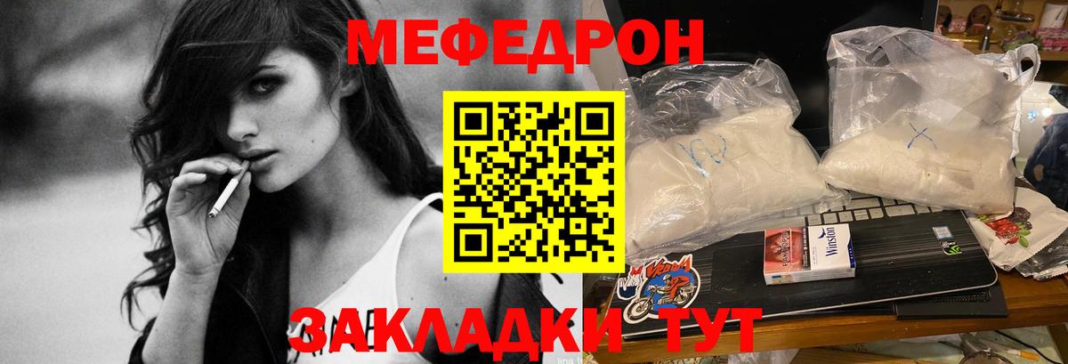 МЕФ кристаллы Гай